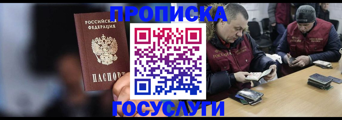 временная регистрация собственник в Мурманске