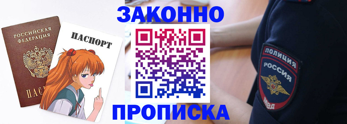 временная регистрация для школы в Мурманске