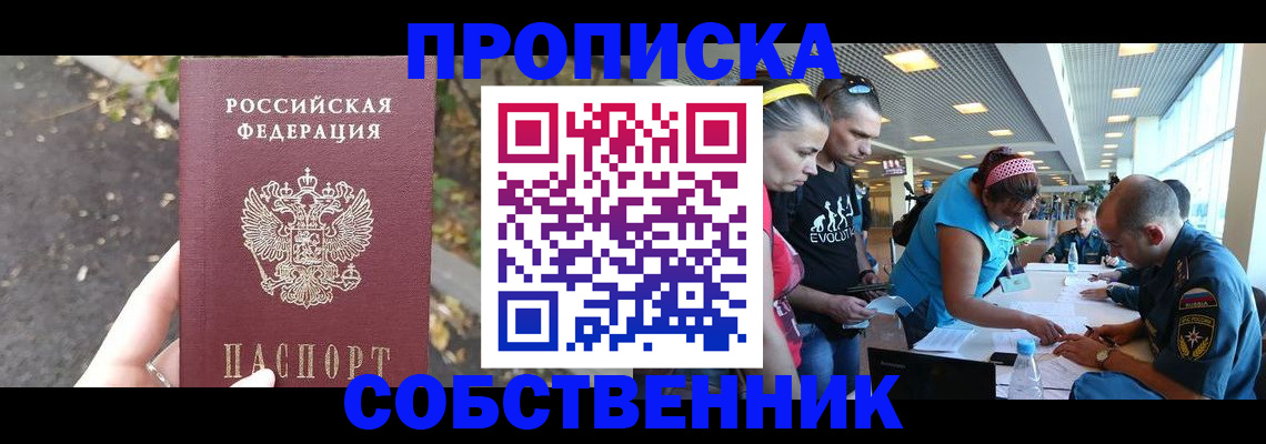 прописка в Мурманске